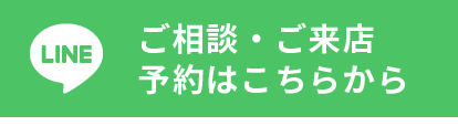 LINE予約